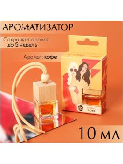 Ароматизатор подвесной в бутылочке, размер XXL «Кофе»