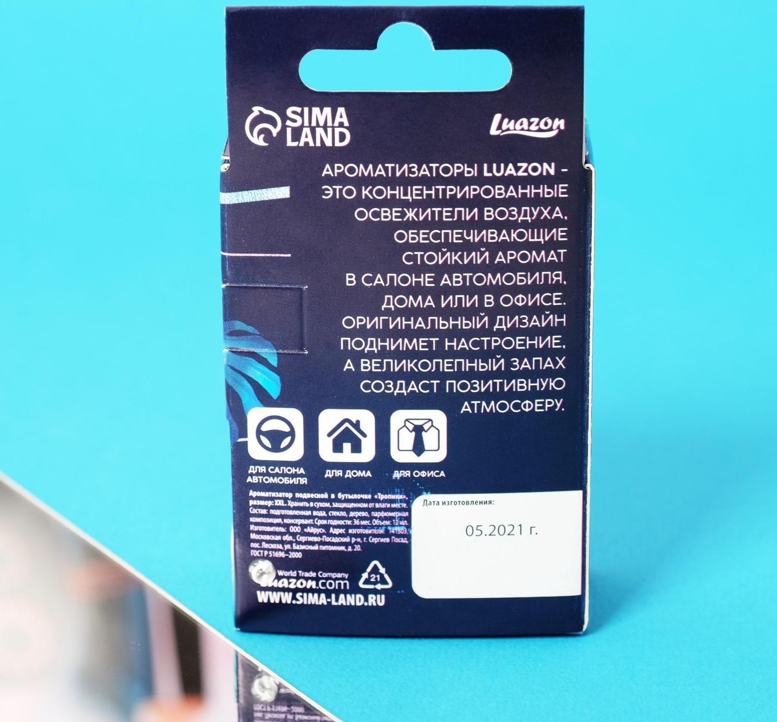 Ароматизатор подвесной в бутылочке, размер XXL «Тропики»