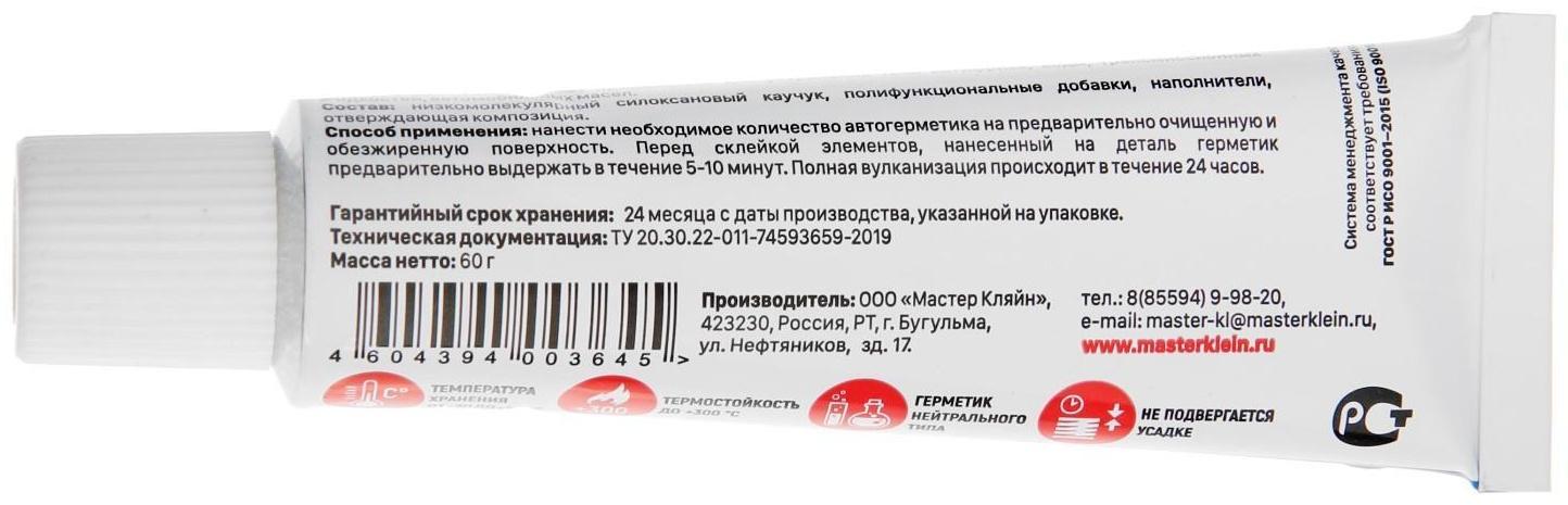 Герметик-прокладка Master Klein, белый, 60 г