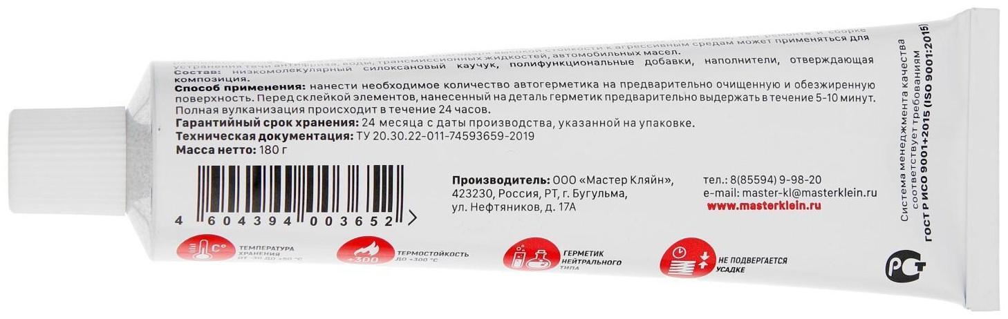 Герметик-прокладка Master Klein, белый, 180 г