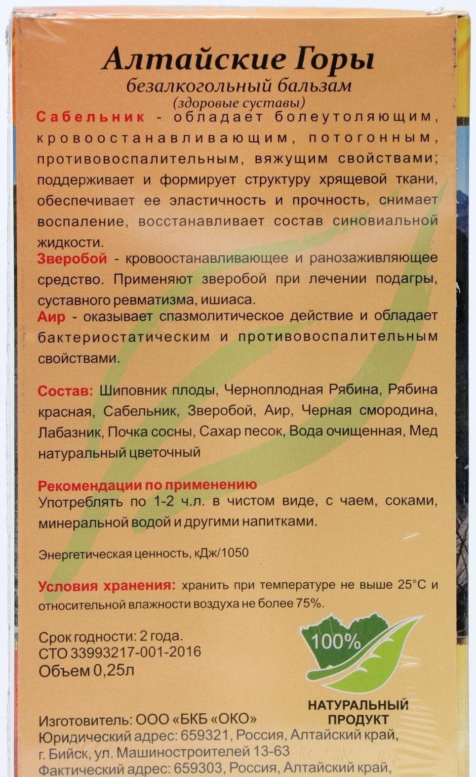 Бальзам Алтайские Горы здоровые суставы, 250 мл.