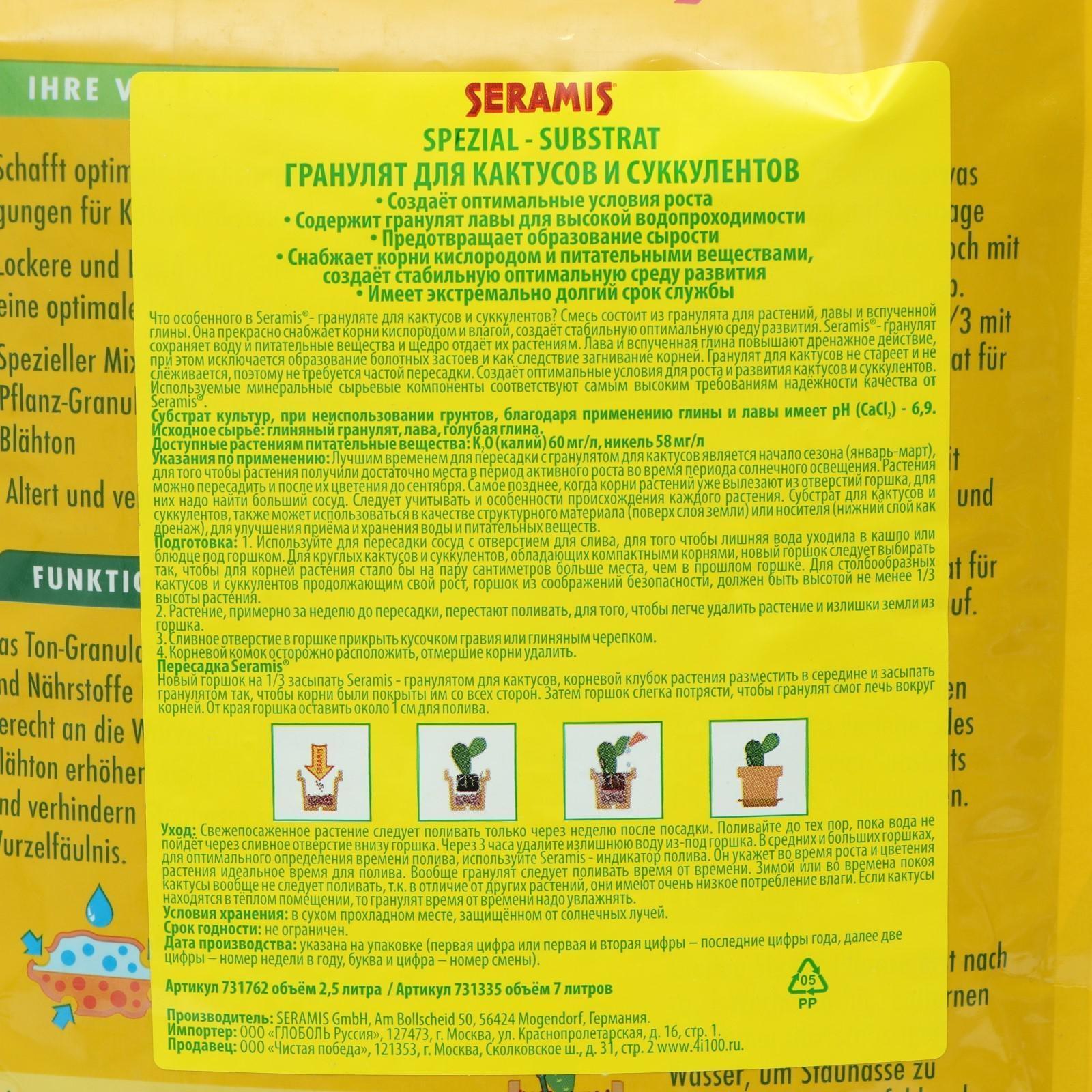 Гранулят для Кактусов и суккулентов Seramis, 7 л