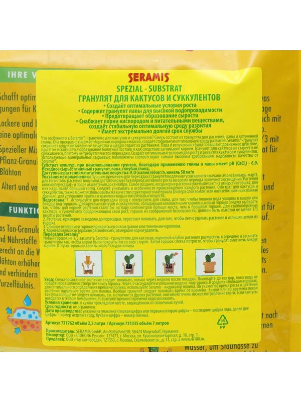 Гранулят для Кактусов и суккулентов Seramis, 7 л