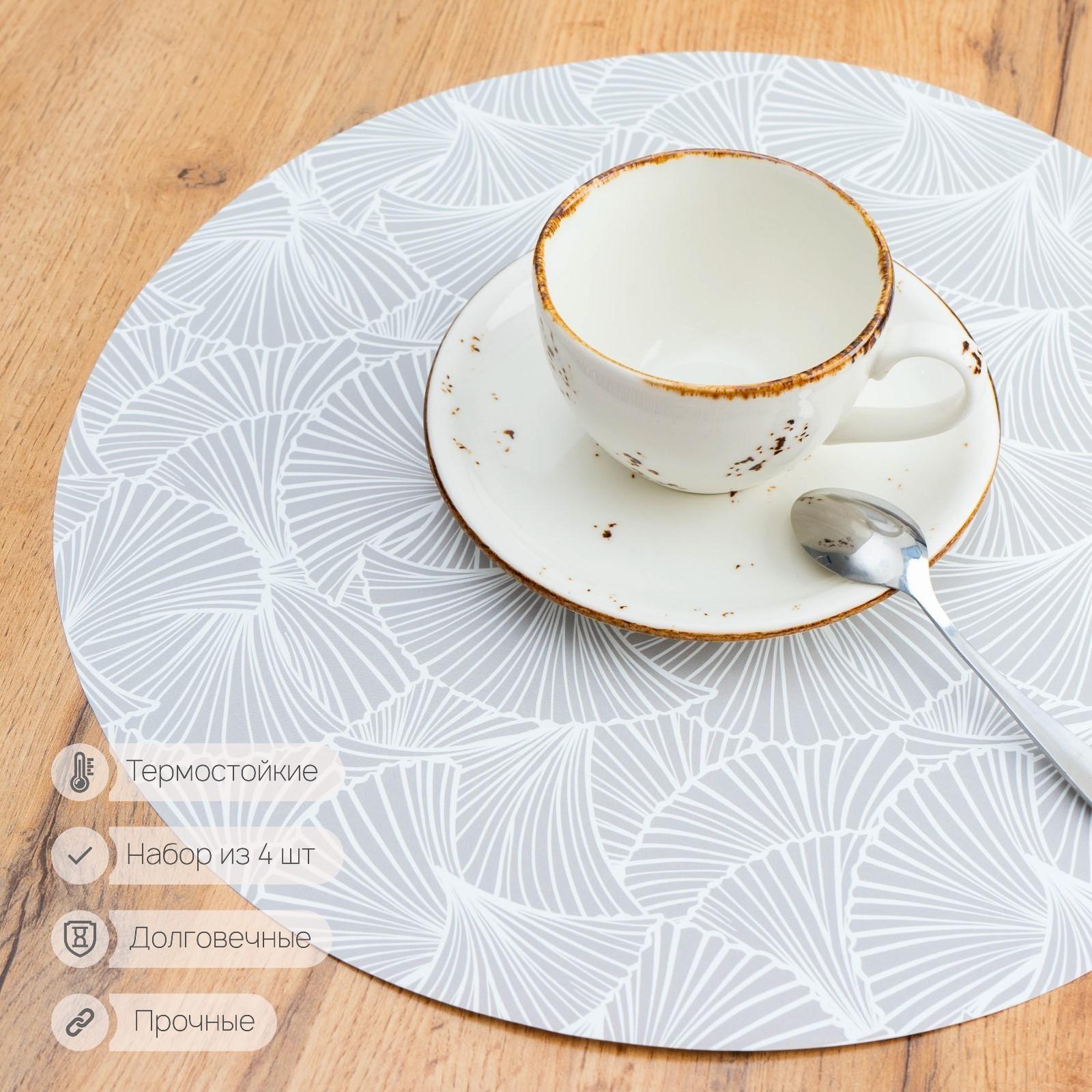 Салфетка сервировочная на стол «Тессен», d=36 см