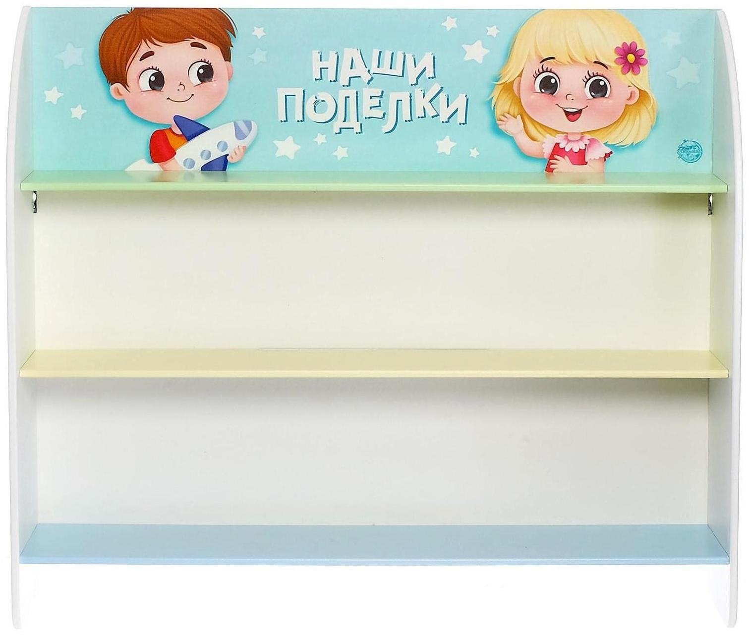 Полка для поделок с крепежом «Ребята»