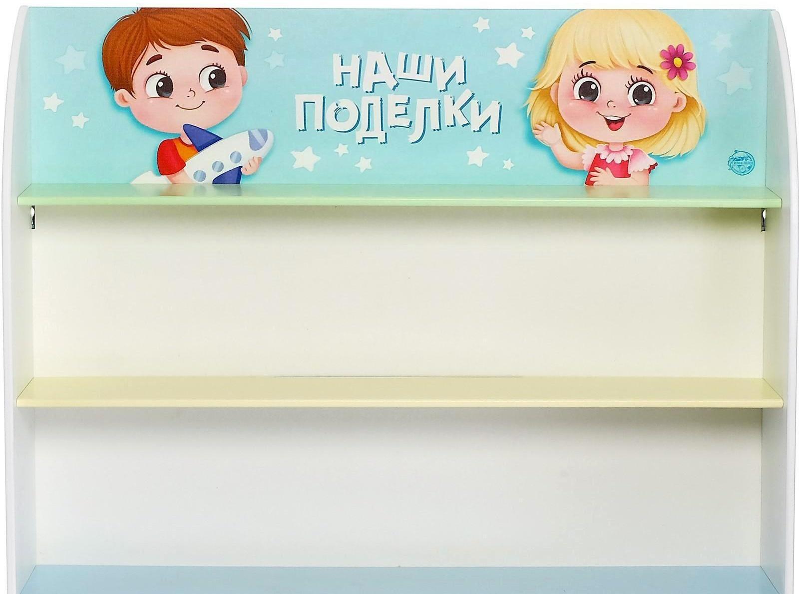 Полка для поделок с крепежом «Ребята»