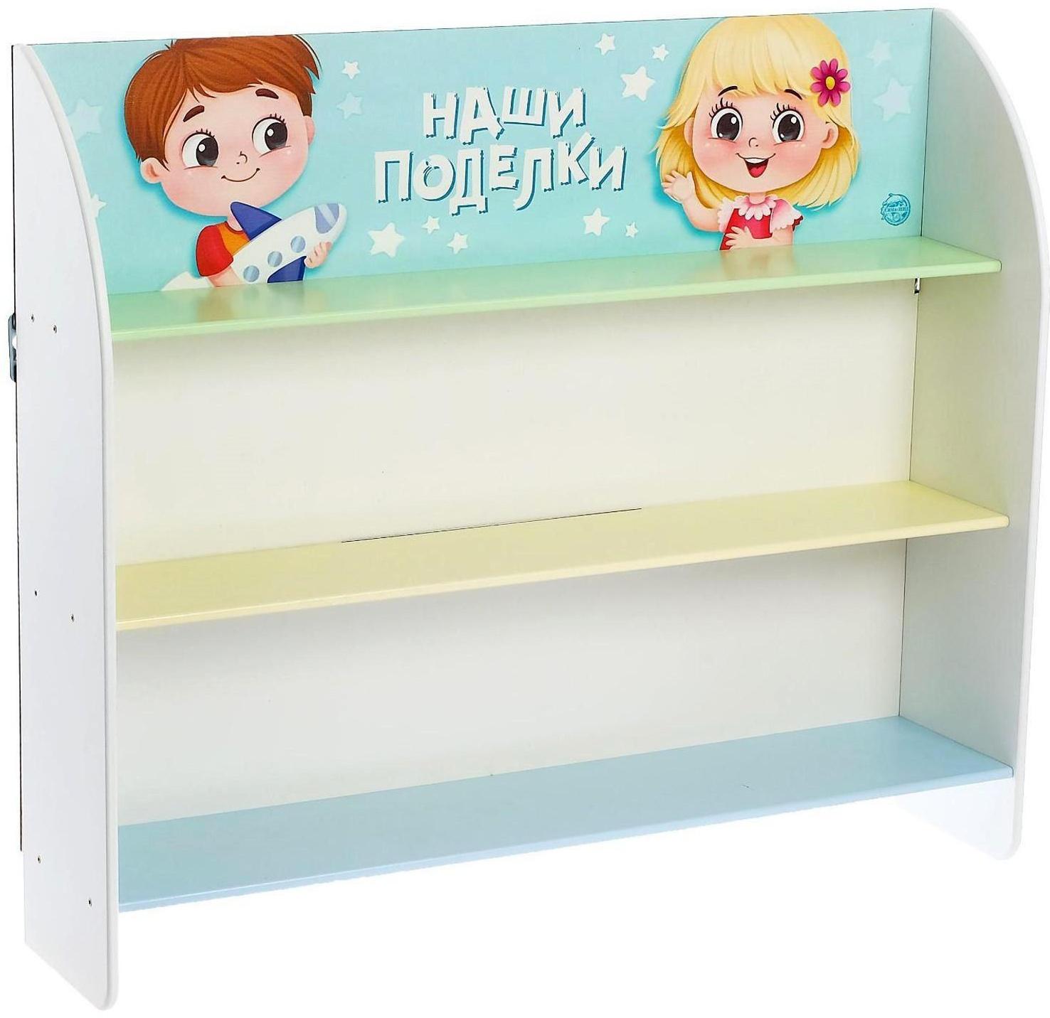 Полка для поделок с крепежом «Ребята»