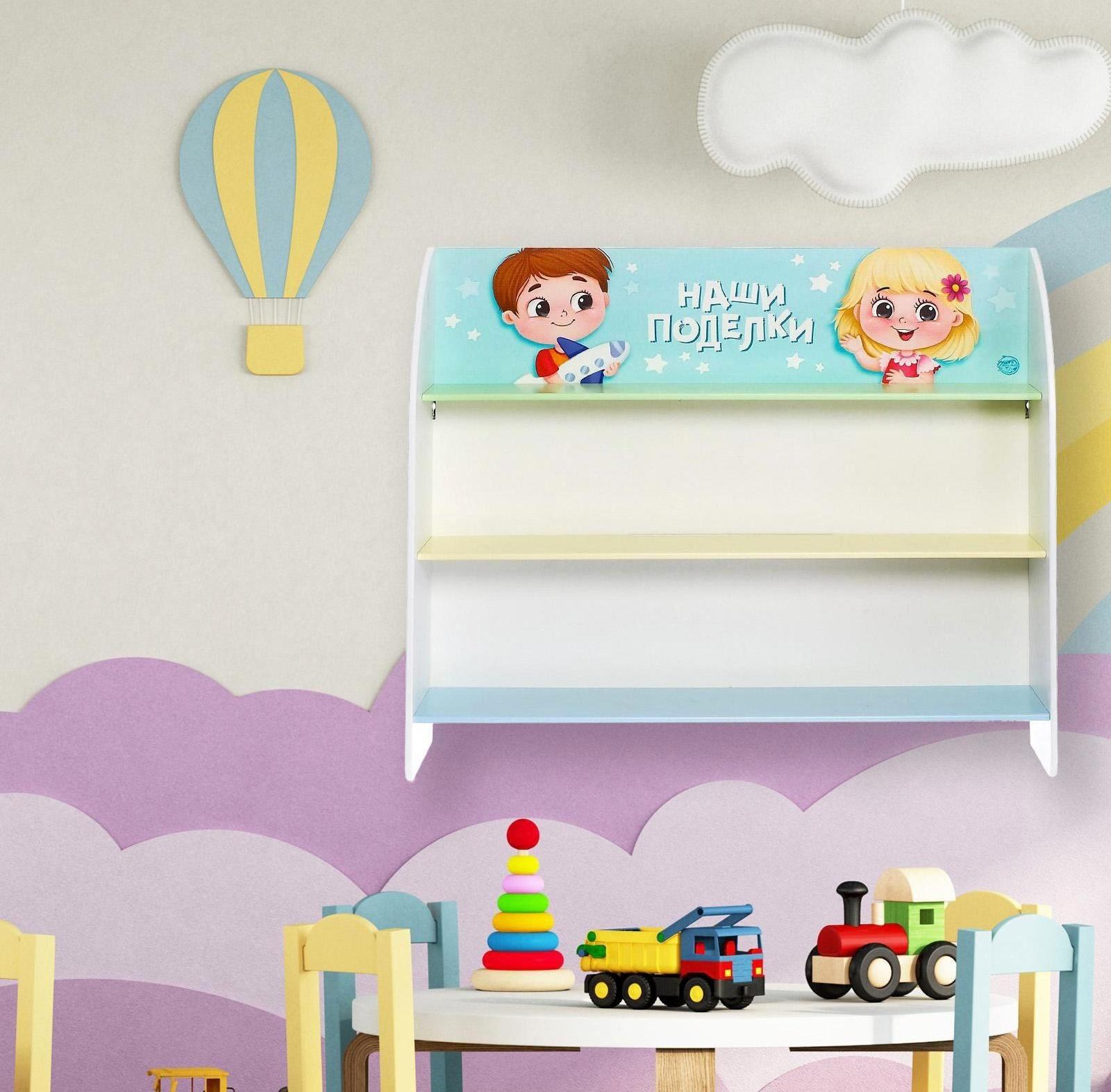 Полка для поделок с крепежом «Ребята»
