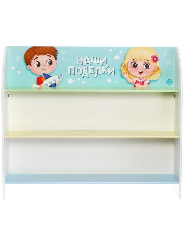 Полка для поделок с крепежом «Ребята»