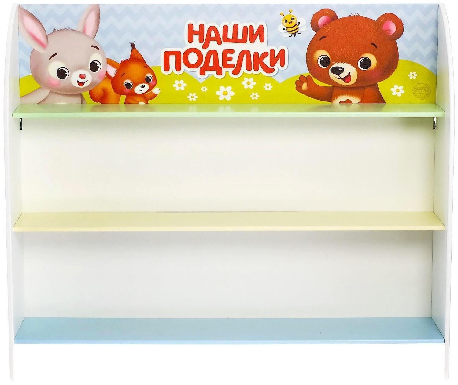 Полка для поделок с крепежом «Зверята»