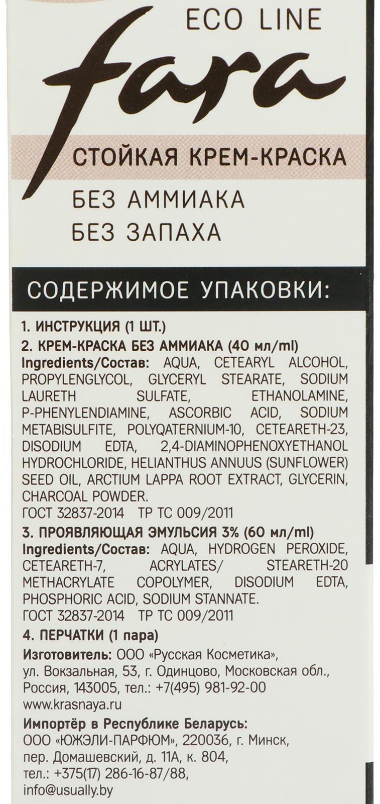 Краска для волос FARA Eco Line 1.0 чёрный, 125 г