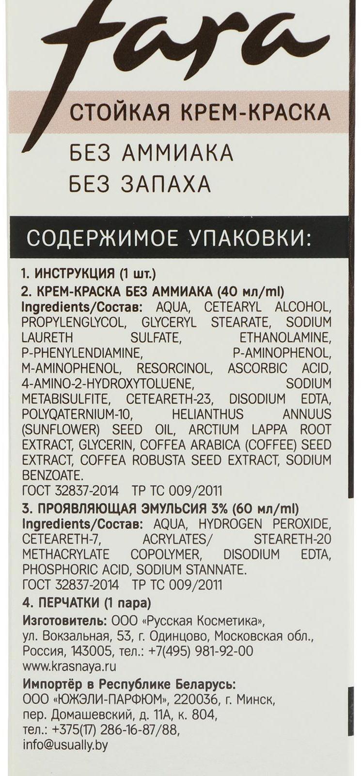 Краска для волос FARA Eco Line 4.75 тёмно-каштановый, 125 г