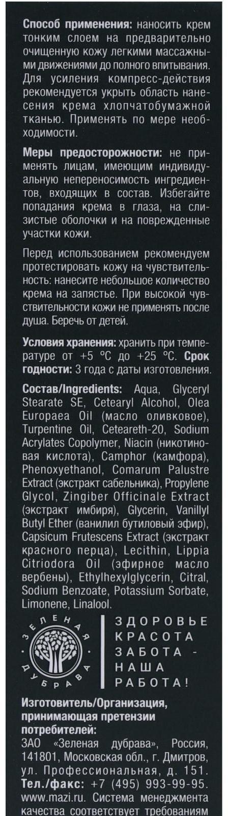 Крем-компресс для тела ZDoktor разогревающий, при дискомфорте в суставах и мышцах, 60 мл