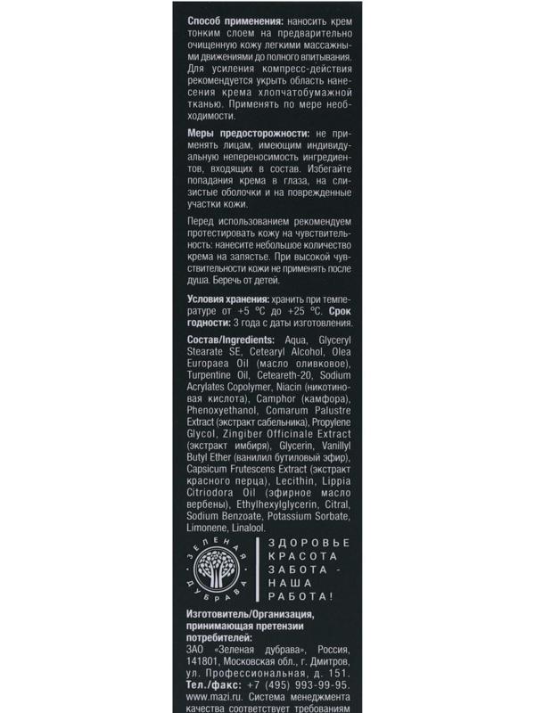 Крем-компресс для тела ZDoktor разогревающий, при дискомфорте в суставах и мышцах, 60 мл