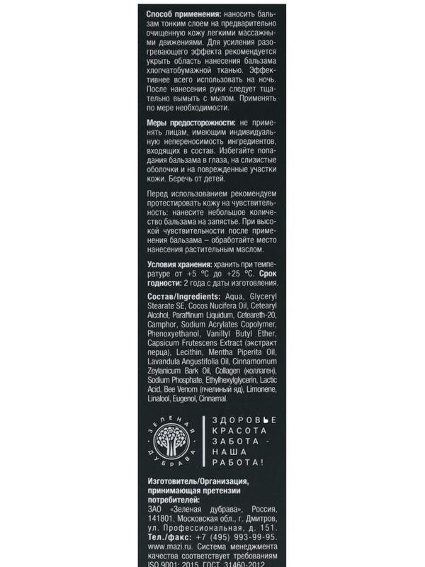 Бальзам-растирка для тела ZDoktor Therapy разогревающий, пчелиный яд с коллагеном, 60 мл