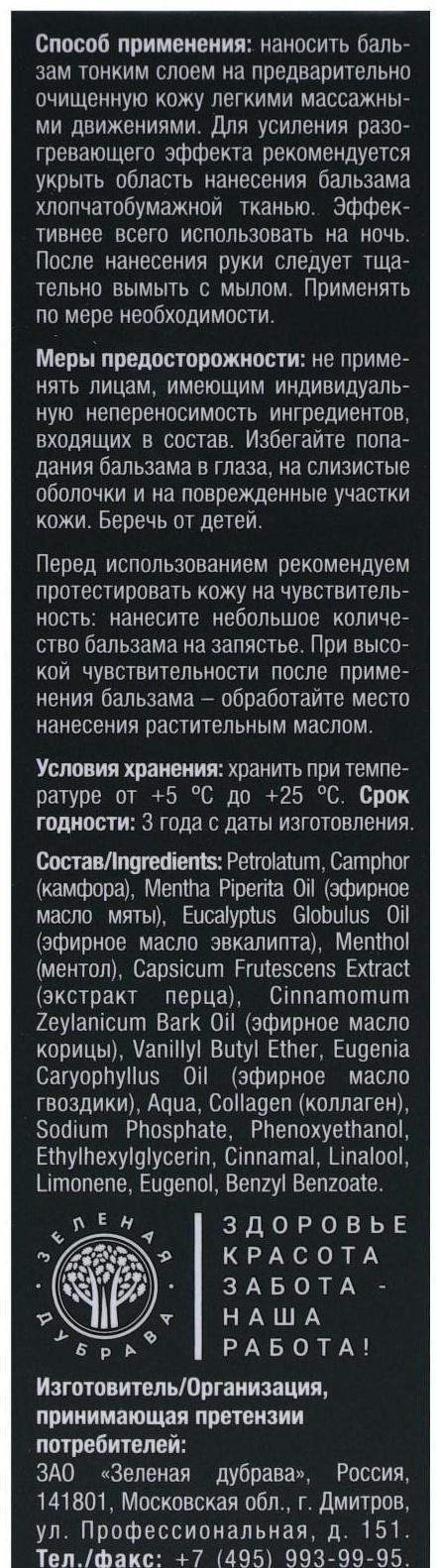 Бальзам-растирка для тела ZDoktor Therapy разогревающий, тигровый с коллагеном, 60 мл