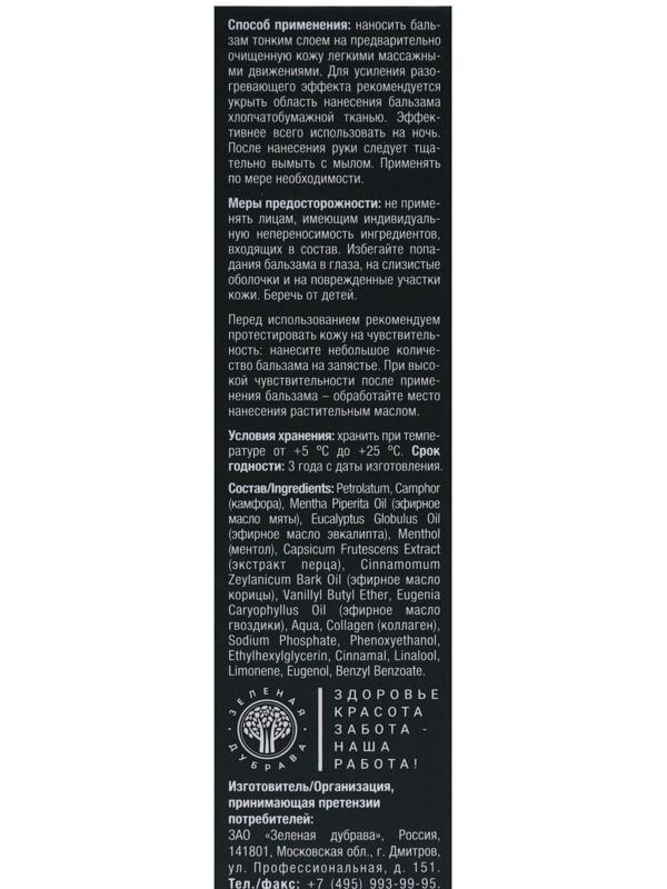 Бальзам-растирка для тела ZDoktor Therapy разогревающий, тигровый с коллагеном, 60 мл