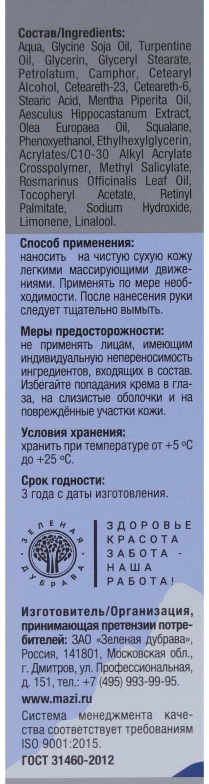 Крем для тела «Живой скипидар», 50 мл