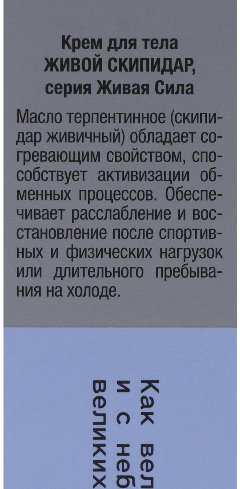 Крем для тела «Живой скипидар», 50 мл