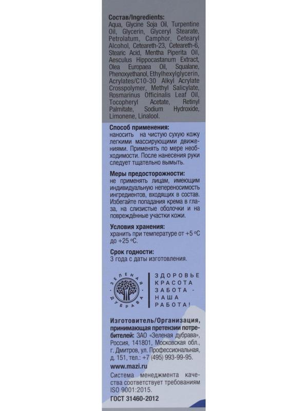 Крем для тела «Живой скипидар», 50 мл