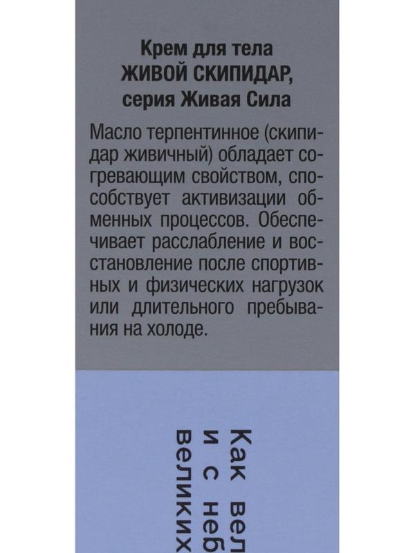 Крем для тела «Живой скипидар», 50 мл