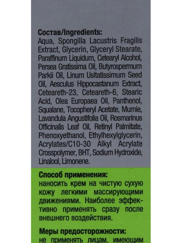 Крем для тела «Живая бадяга», 50 мл