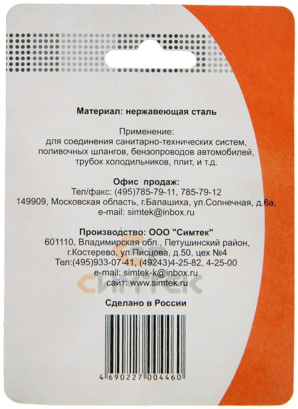 Хомут червячный 