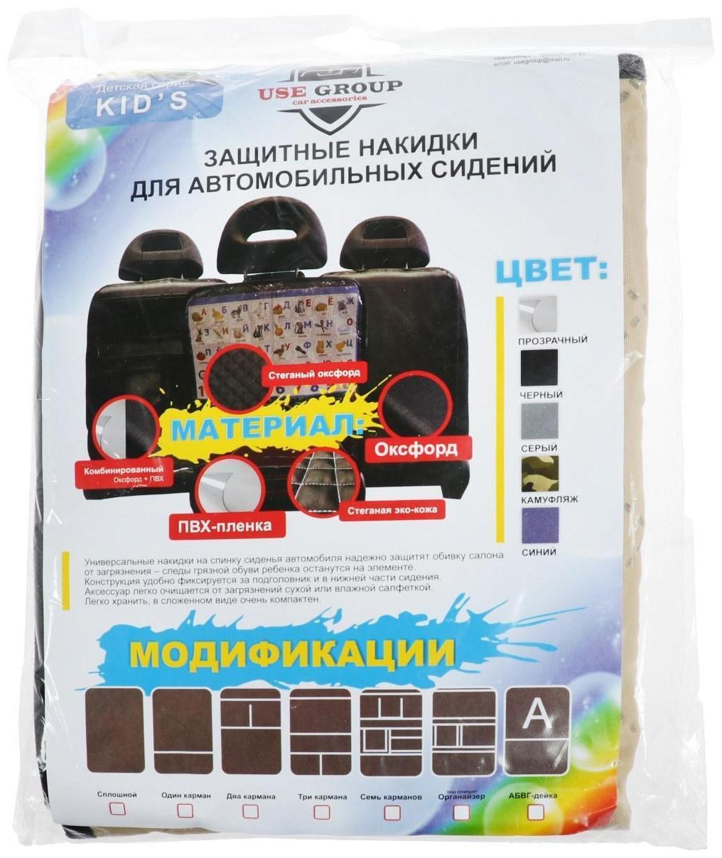 Защитная накидка на переднее сиденье 1 карман, 40×60, экокожа, стеганная, белая