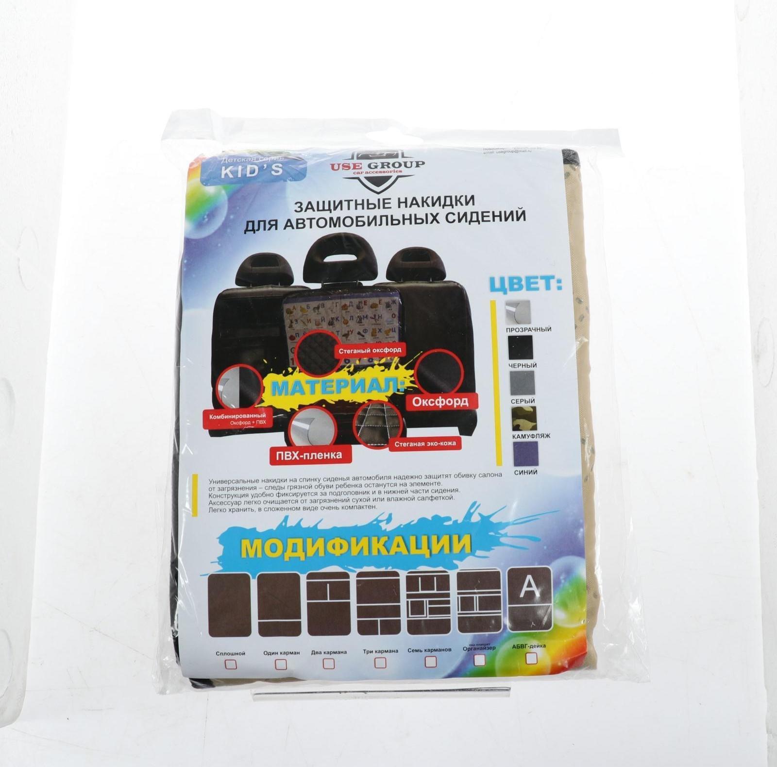 Защитная накидка на переднее сиденье 1 карман, 40×60 см, оксфорд, стеганная, бежевая