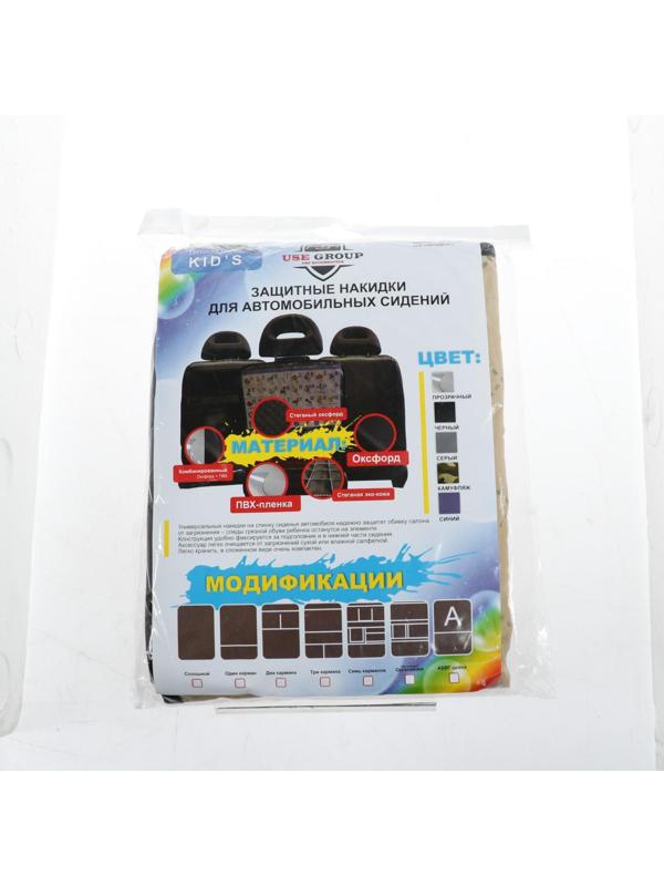 Защитная накидка на переднее сиденье 1 карман, 40×60 см, оксфорд, стеганная, бежевая