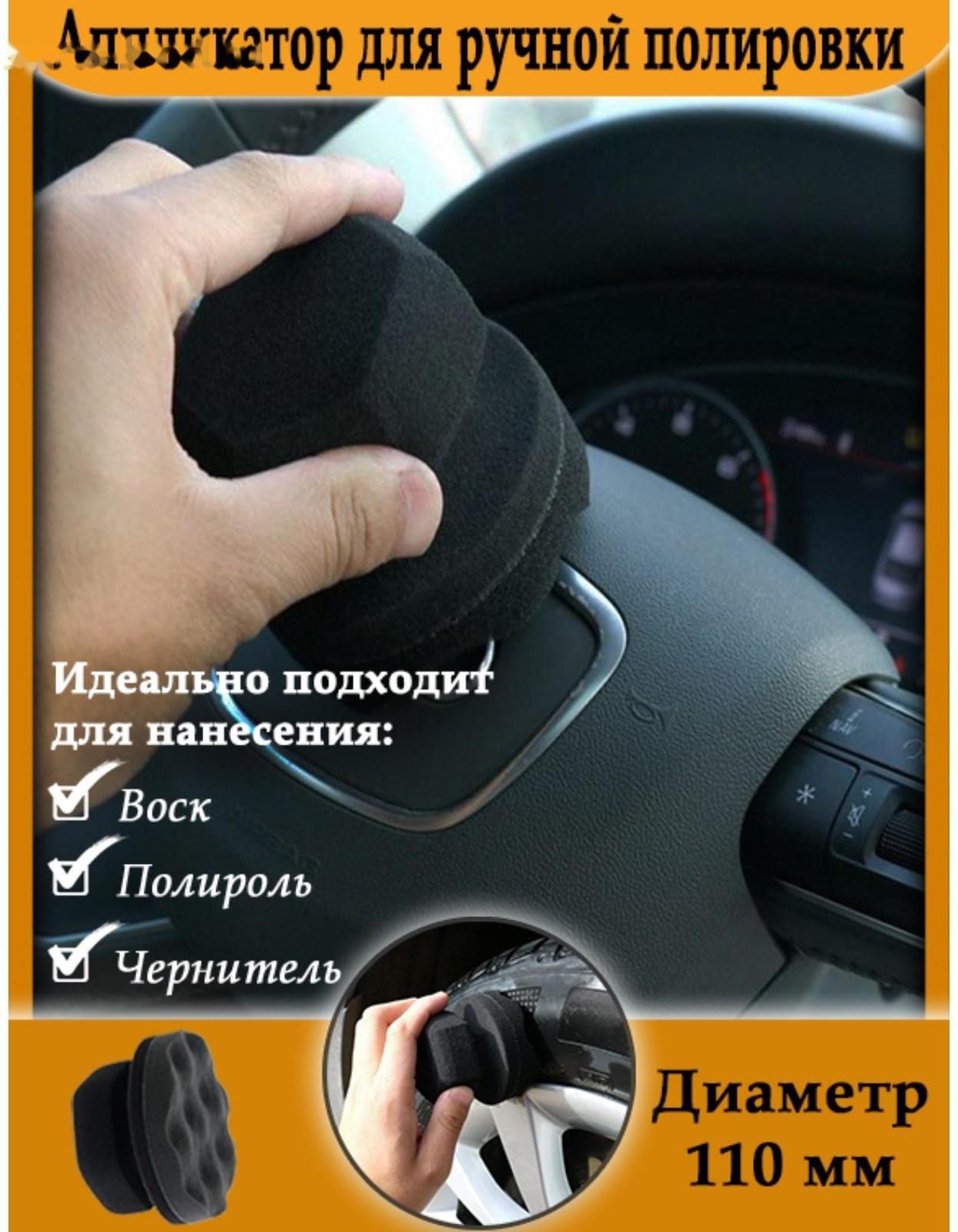 Аппликатор для ручной полировки, 110 мм