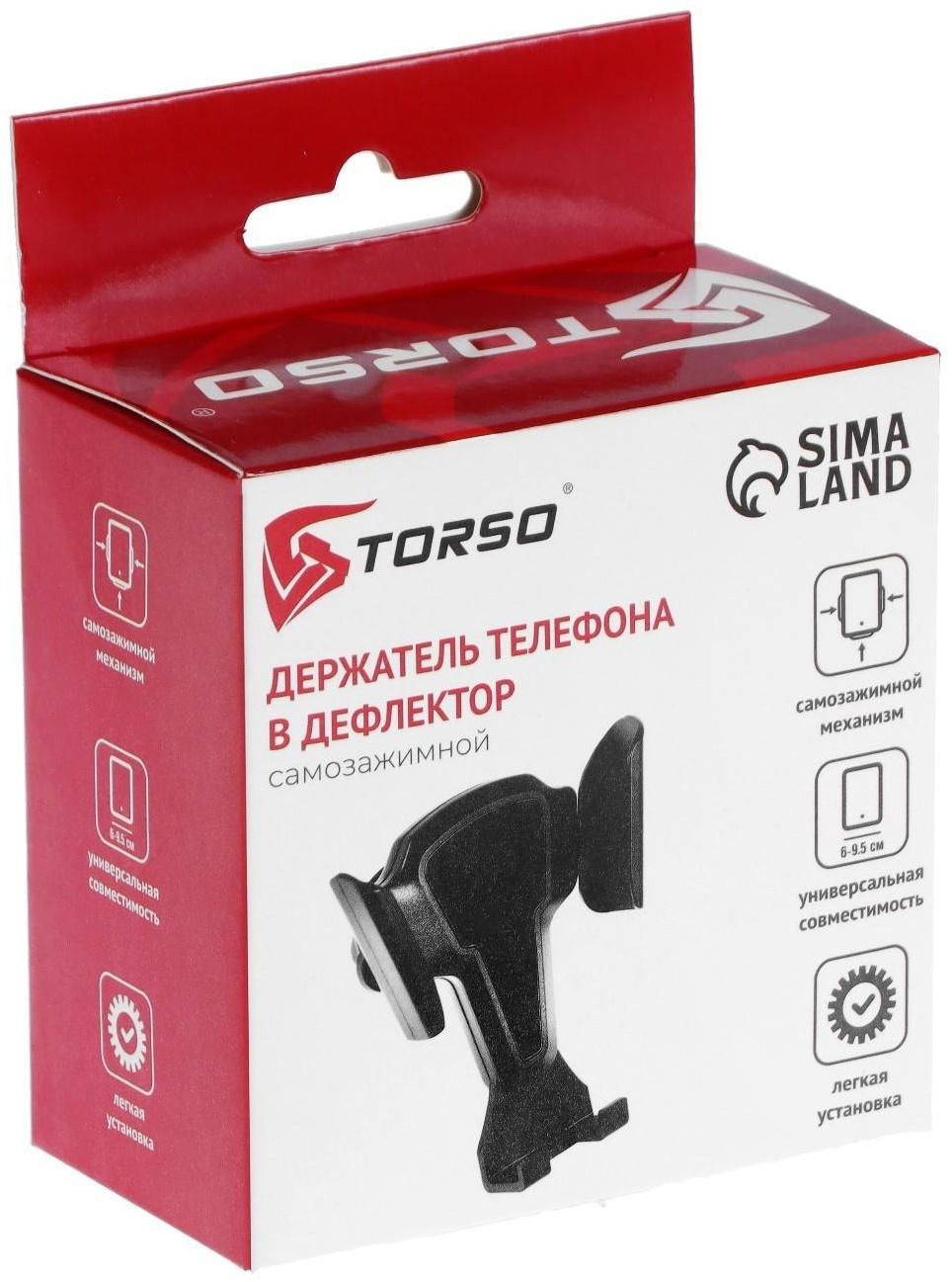 Держатель телефона TORSO в дефлектор, самозажимной захват 6-9.5 см, черный