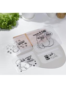 Набор многофункциональных пакетов «Любовь к еде», 4 шт