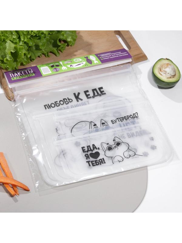 Набор многофункциональных пакетов «Любовь к еде», 4 шт