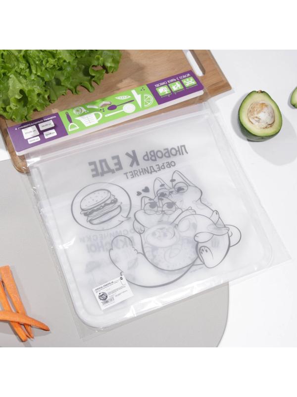 Набор многофункциональных пакетов «Любовь к еде», 4 шт