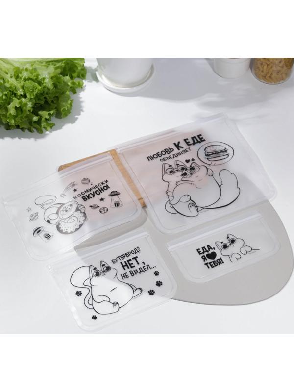 Набор многофункциональных пакетов «Любовь к еде», 4 шт