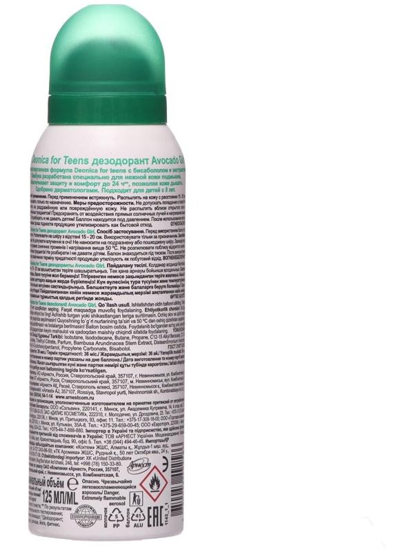Дезодорант детский Deonica Avocado Girl, cпрей, 125 мл