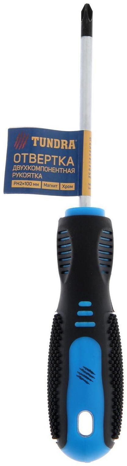 Отвертка крестовая ТУНДРА, CrV, хром, магнит, двухкомпонентная рукоятка, PH2 х 100 мм