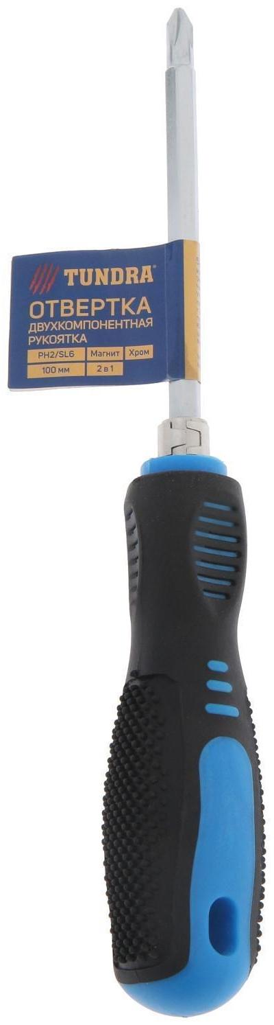 Отвертка комбинированная ТУНДРА, 2 в 1, хром, магнит, 2К рукоятка, PH2/SL6 х 100 мм