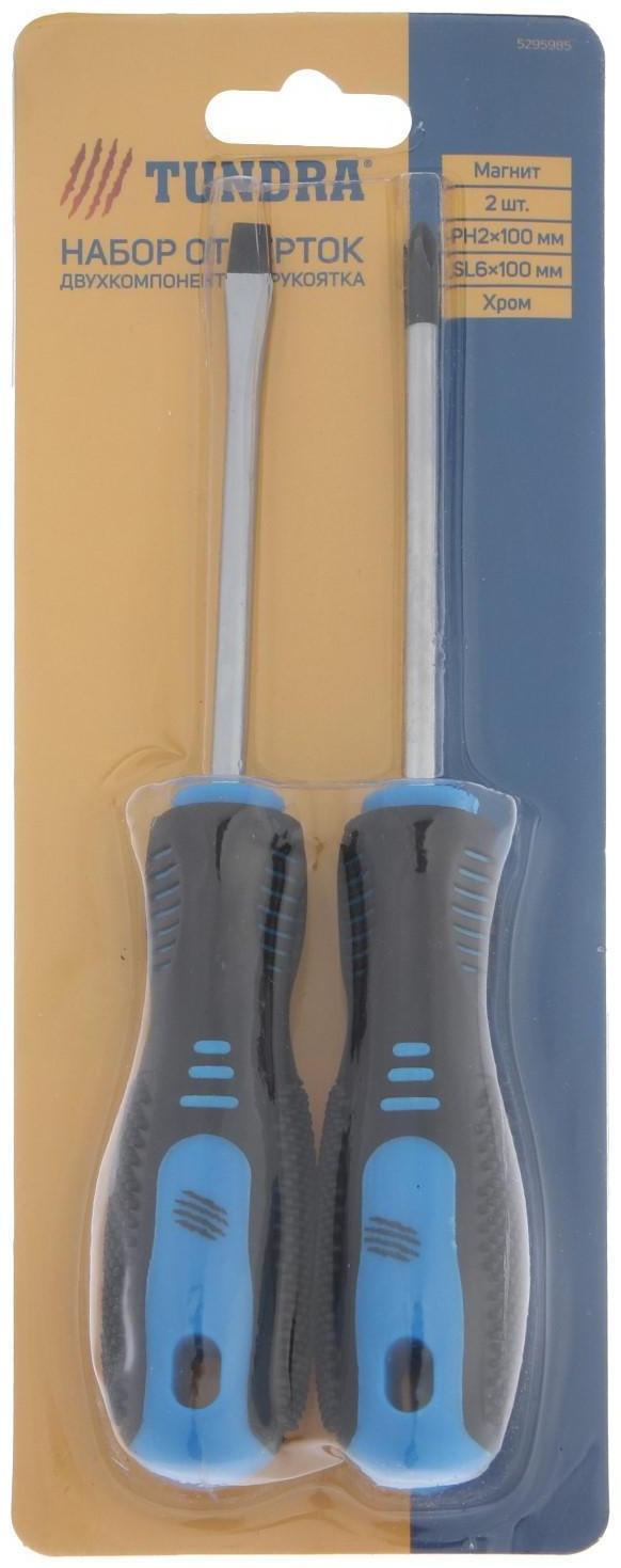 Набор отверток ТУНДРА, CrV, хром, магнит, 2К рукоятки, PH2/SL6 х 100 мм, 2 шт.