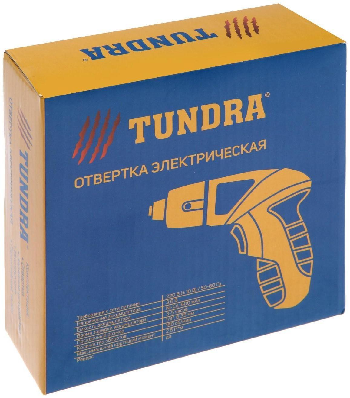Отвертка ТУНДРА, Ni-Cd 600 mAh 3.6V, 180 об/мин, 2.5 Н*м