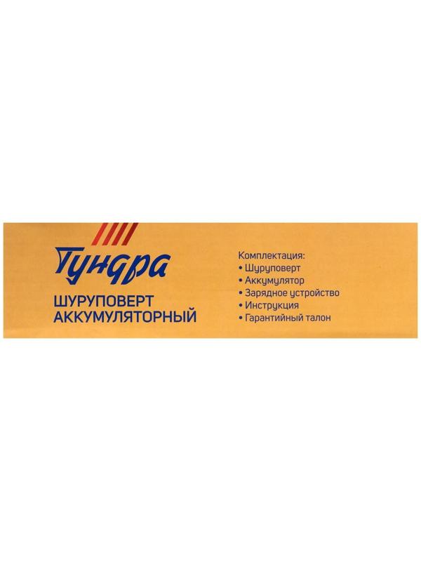 Шуруповерт ТУНДРА, патрон БЗ до 10 мм, подсветка, Li-ion 1300 mAh 12V, 550 об/мин, 18 Н*м