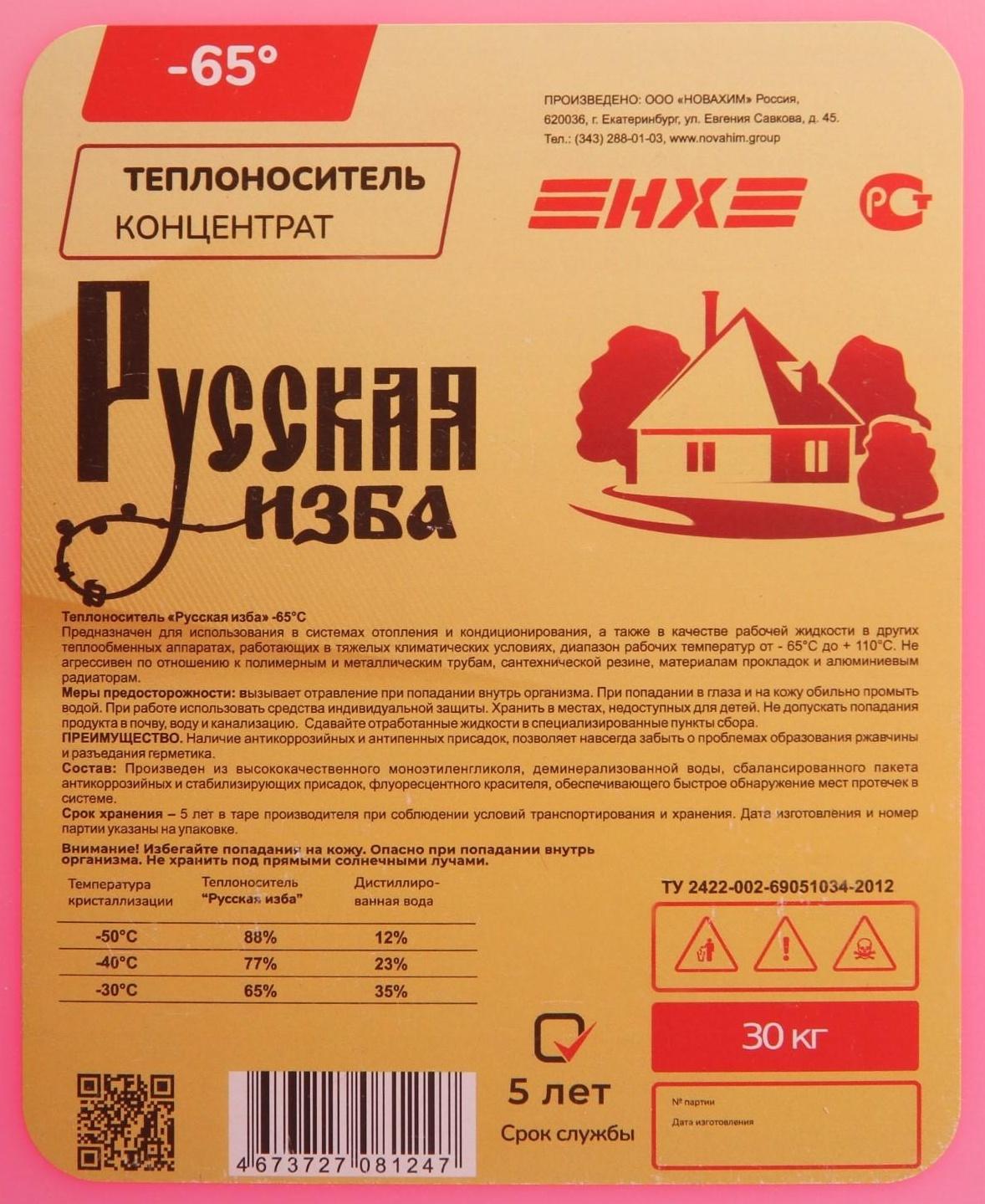 Теплоноситель 