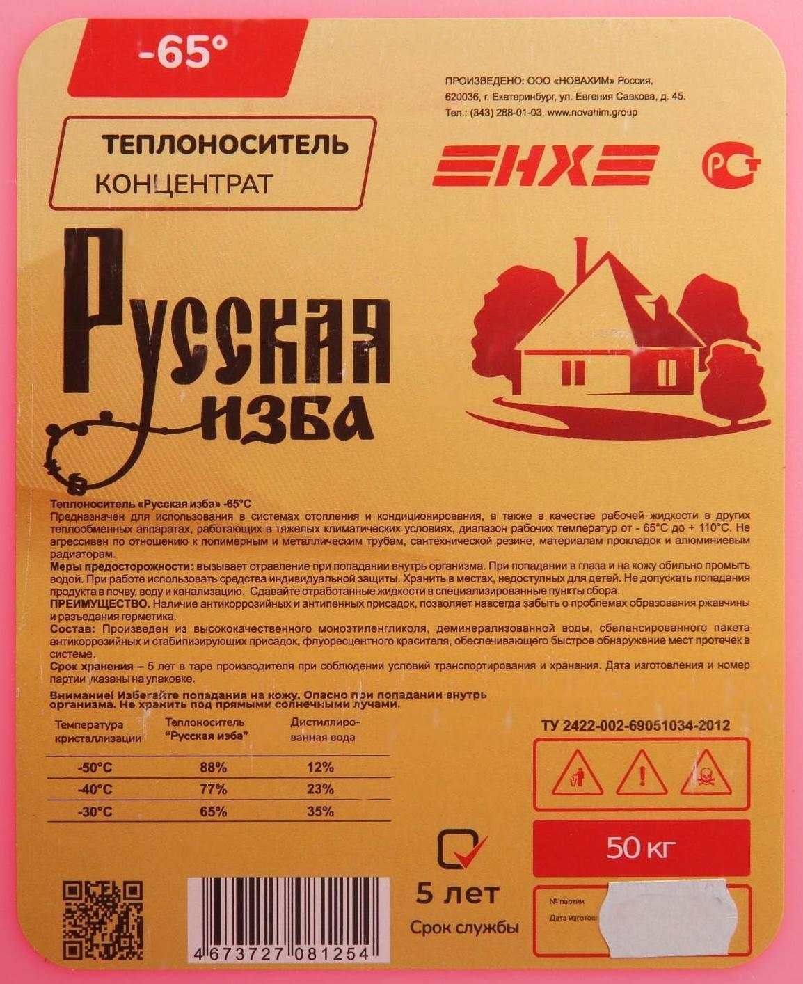 Теплоноситель 