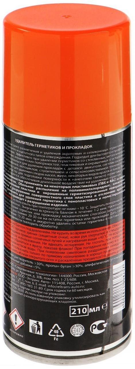 Удалитель герметиков и прокладок Элтранс, 210 мл, аэрозоль EL-0712.02