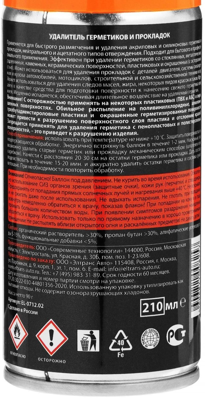 Удалитель герметиков и прокладок Элтранс, 210 мл, аэрозоль EL-0712.02