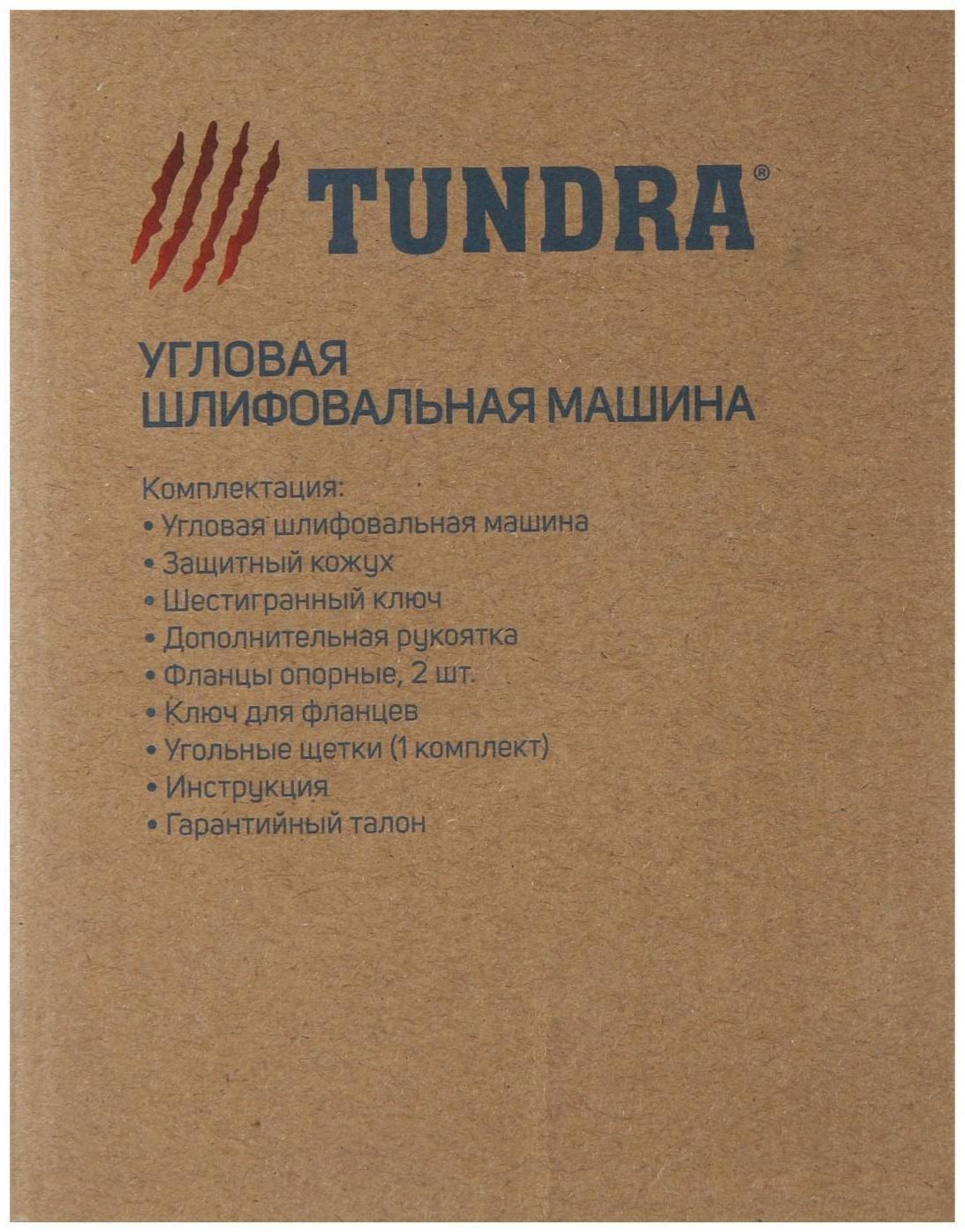 УШМ ТУНДРА, плавный пуск, 2000 Вт, 6000 об/мин, 230 мм