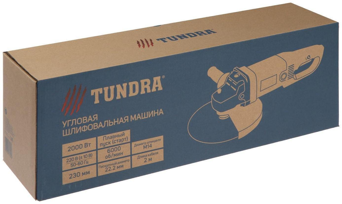 УШМ ТУНДРА, плавный пуск, 2000 Вт, 6000 об/мин, 230 мм