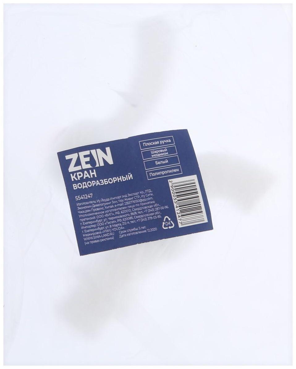 Кран водоразборный ZEIN, с плоской ручкой, PP, с шаровым механизмом, белый