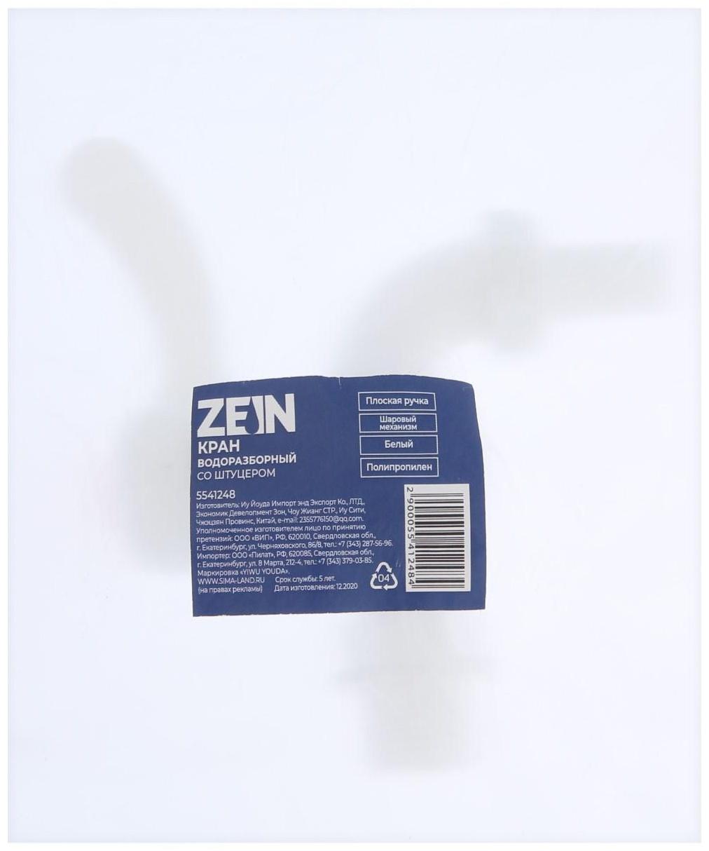 Кран водоразборный со штуцером ZEIN Z2188, с плоской ручкой, PP, с шаровым механизмом, белый